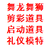 西安丰金锐庆典演出 主持歌手 礼仪模特 杂技魔术 演出服务缩略图1