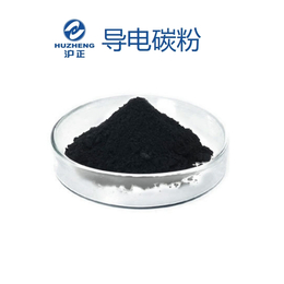 沪正 导电碳粉 石墨导电碳黑 水性油性导电碳浆原料