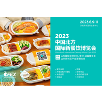 2023中国北方国际新餐饮博览会