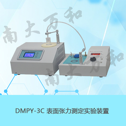 DMPY-3C表面张力测定实验装置