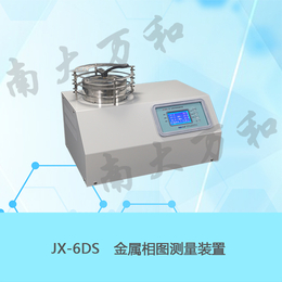 供应南大万和JX-6DS金属相图测量装置