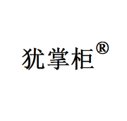 贵州犹掌柜知识产权代理有限公司