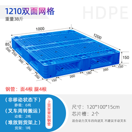 宝鸡市物料集装塑料包装1210双面塑料托盘