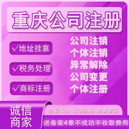 重庆重庆个人营业执照网上怎么办理  需要钱吗