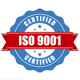 四川认证机构 iso9001认证办理 iso认证需要多少钱缩略图