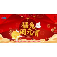 泰科阀门有限公司携全体员工预祝您元宵节快乐！