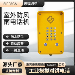 铝合金免提工业电话 一键紧急自动拨号 壁挂式防水防尘电话机