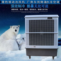 工厂降温移动水冷空调扇MFC18000雷豹冷风机厂家