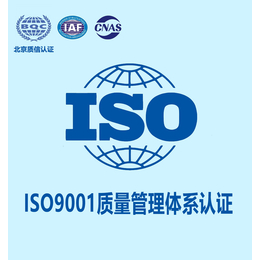 宁夏ISO三体系认证ISO9001认证好处缩略图