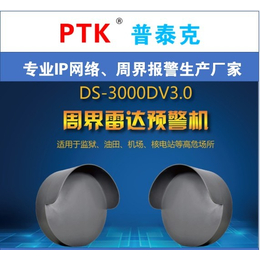 深圳普泰克周界雷达预警机DS-3000DV3.0价格