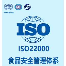 北京质信认证机构江西ISO22000认证办理好处