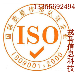 芜湖市ISO体系认证 戎马信息科技 食品生产许可证要求缩略图