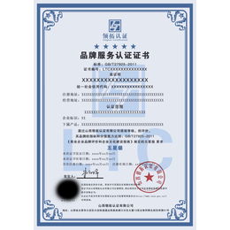 青海五星商品售后服务认证五星服务认证