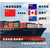 广州到加拿大卡尔加里海运个人家具物品零食食品缩略图1