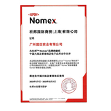 杜邦Nomex合作伙伴