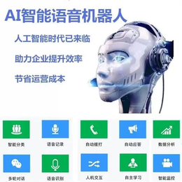 电销智能机器人系统-智能语音机器人