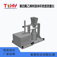 TDHX-D201型聚SI FU YI XI树脂体积密度测量仪