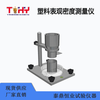 TDHX-D203A型塑料表观密度测量仪