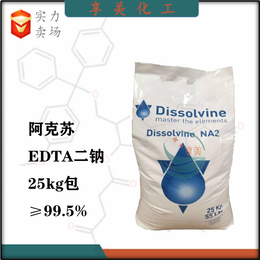 阿克苏EDTA二钠螯合剂四二钠水质处理剂