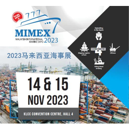 2023马来西亚国际海事船舶展-主办方直招