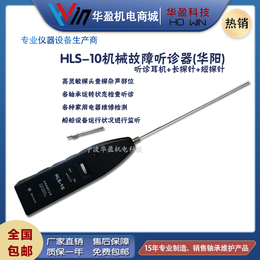 HLS-10型机械故障 振动测量仪 