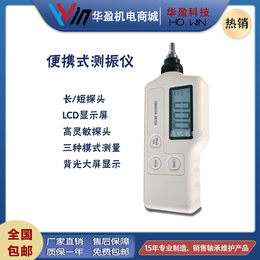 华盈EMT220BNC手持式便携式测振仪