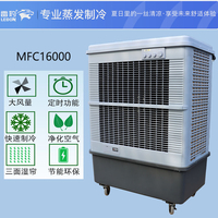 苏州市降温蒸发式制冷风扇 MFC16000 雷豹冷风机厂家 