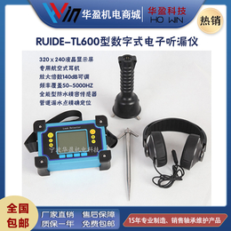 华盈RUIDE-TL600型数字式电子听漏仪