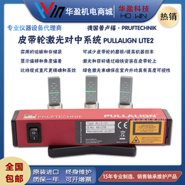 普卢福 PULLALIGN LITE2皮带轮激光对中