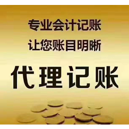 企业公司为什么要选择代理记账