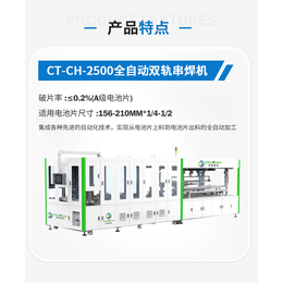 中步擎天CT-CH-2500全自动双轨串焊机 电池片串焊机