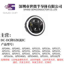 DCDC恒流芯片LED电源AP2400汽车摩托车灯IC