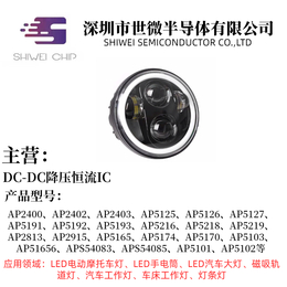 AP5216 降恒流驱动IC  LED汽车转向灯刹车灯雾灯