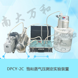 供应南大万和DPCY-2C饱和蒸气压测定实验装置缩略图