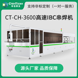 中步擎天CT-CH-3600太阳能电池片焊接设备