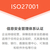 上海认证机构认证公司ISO27001信息安全管理 缩略图2