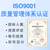 浙江ISO9001认证的基本要求缩略图1