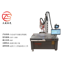 自动化激光焊接机厂家 平台激光焊机 2000w激光焊接机缩略图