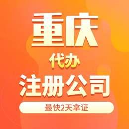 重庆江津永川铜梁个体工商户无地址营业执照电商营业执照