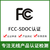 无线产品FCC SDOC认证-美国FCC SDOC认证缩略图1