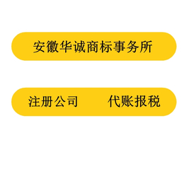 安庆公司注册流程及材料缩略图