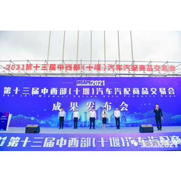2024年第21届中国（郑州）国际汽车后市场博览会