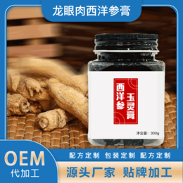 玉灵膏代加工 玉灵膏西洋参贴牌