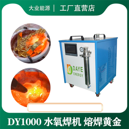 大业能源DY7500水燃料焊接机 首饰焊接缩略图