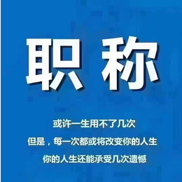 陕西省工程师职称评审和继续教育有什么要求