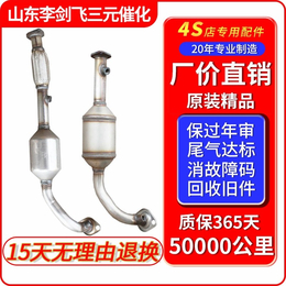 东南菱致V5 V3三元催化器