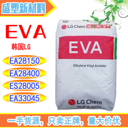 进口发泡EVA韩国LGES28005耐化学性通用塑料