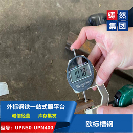上海铸然供应莱钢欧标槽钢UPN160型材尺寸型号材质