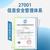 天津ISO27001认证ISO20000双信息认证办理好处缩略图2