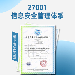 宁夏ISO27001认证信息安全管理体系认证好处证书资料补贴